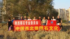 陕西陨石专业委员会：新疆考察陨石之旅