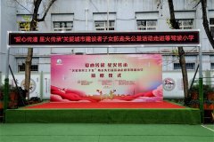 “爱心传递星火传承”关爱城市建设者子女防走失公益活动走进等驾