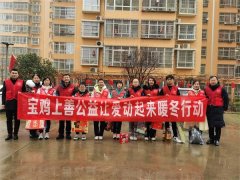 宝鸡上善公益志愿者：与英烈子女一起迎新年